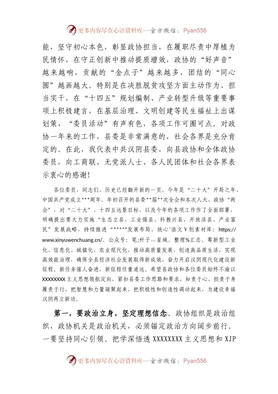 在县政协届次会议结束时的讲话.docx_第2页