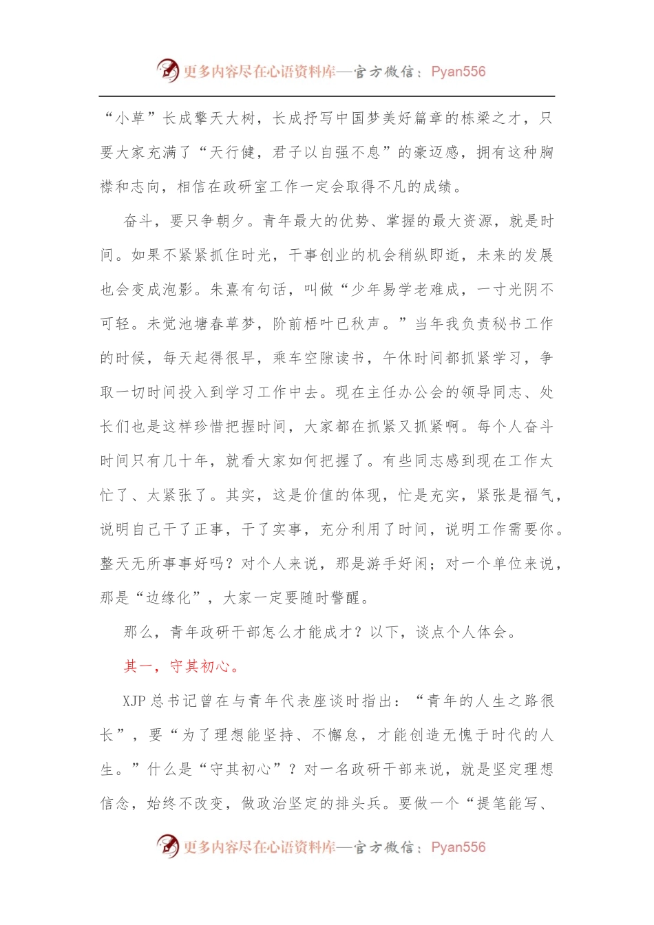 在政研室五四青年节座谈会上的讲话[2].docx_第2页