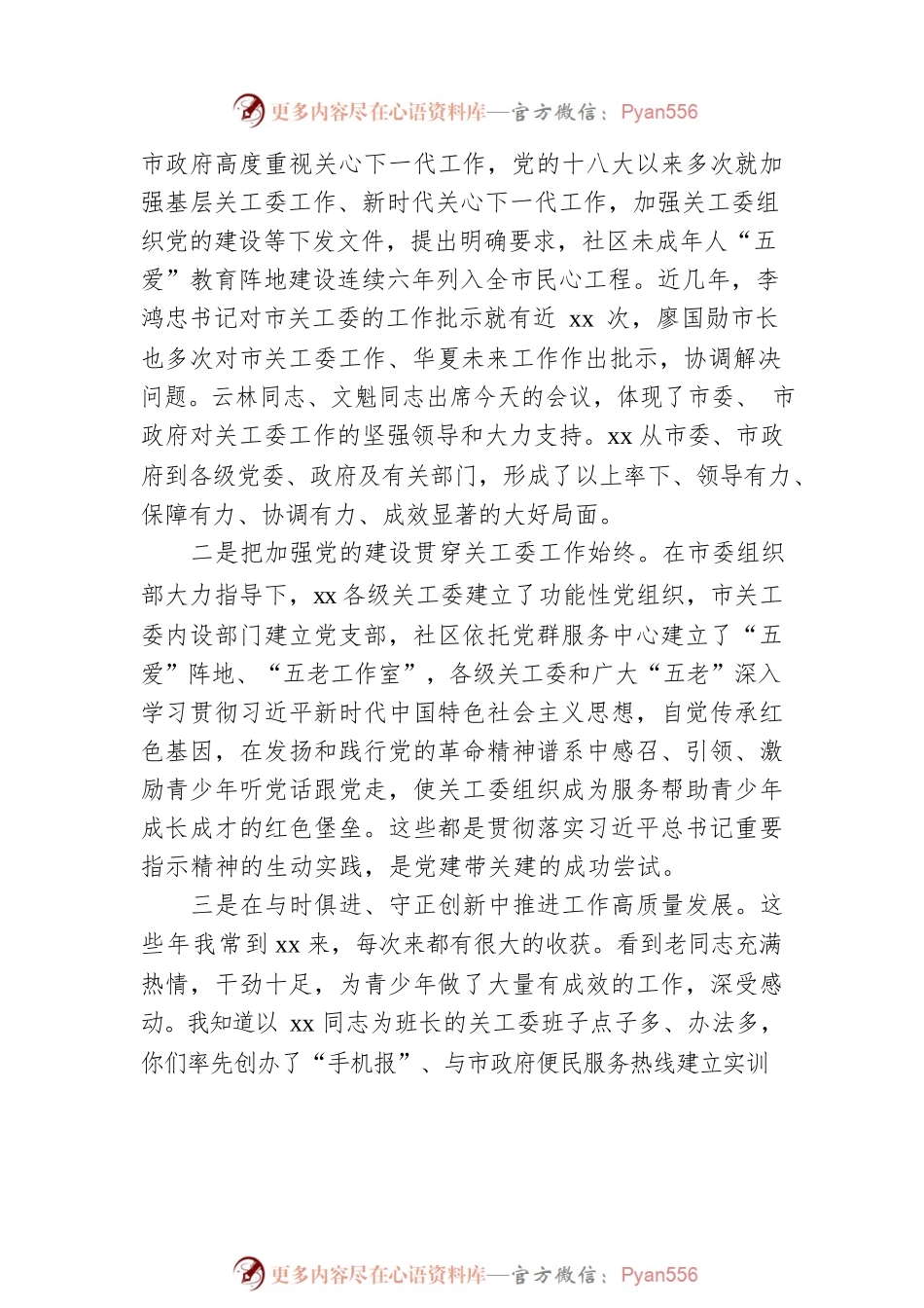在学习贯彻xx文件精神深化“五爱”教育阵地建设推动会上的讲话（范文）.docx_第2页