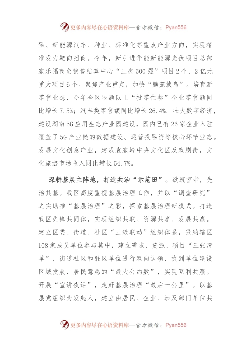 在全市“走基层、找问题、想办法、促发展”活动调研座谈会上的汇报发言.docx_第2页