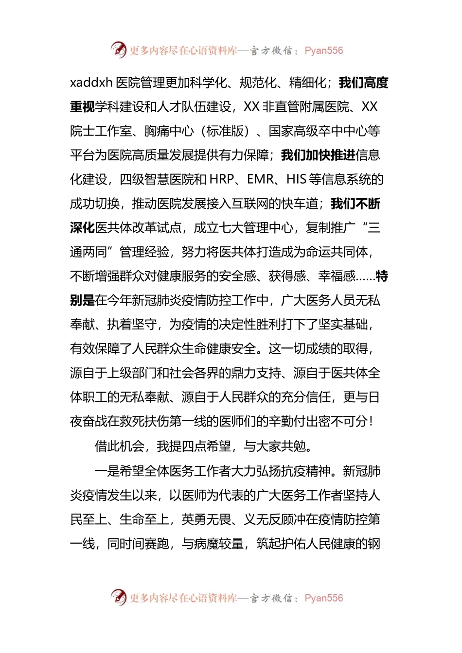 在庆祝第五个“中国医师节”表彰大会上的讲话.docx_第2页