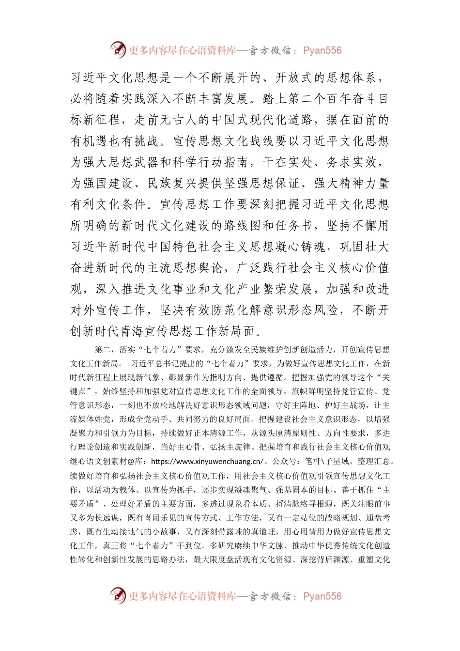 在党组理论中心组专题学习研讨文化思想会议上的交流发言.docx_第2页