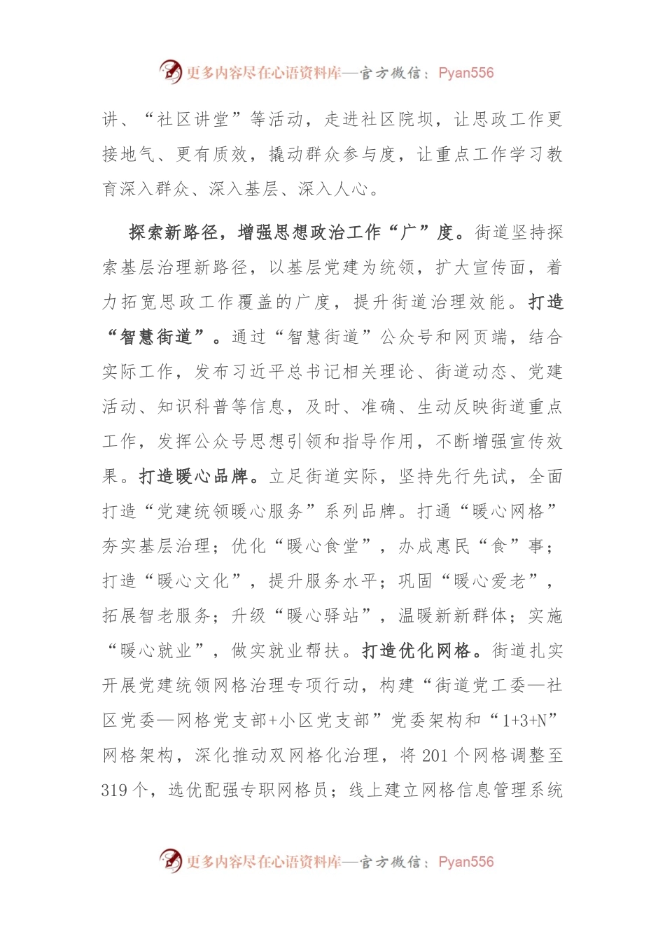 在全区思想政治工作总结推进会上的交流发言稿.docx_第2页
