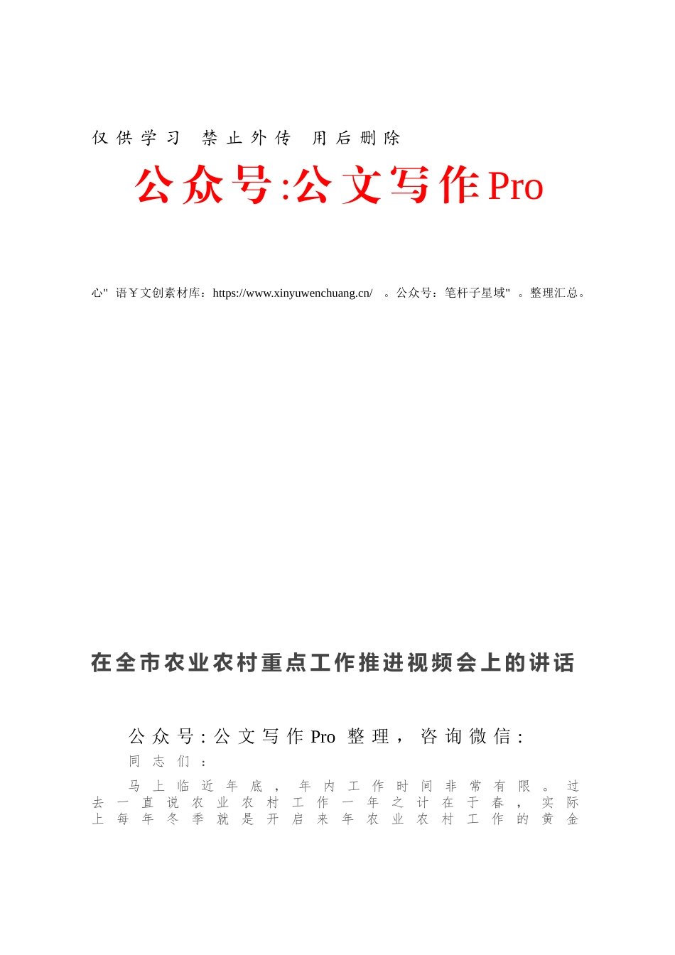 在全市农业农村重点工作推进视频会上的讲话.docx_第1页