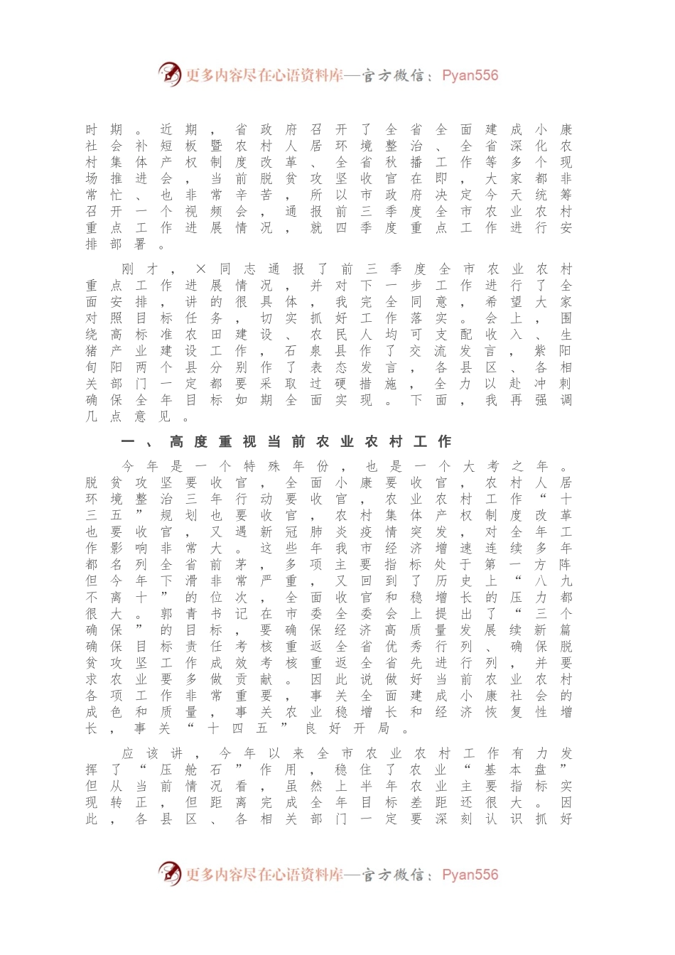 在全市农业农村重点工作推进视频会上的讲话.docx_第2页