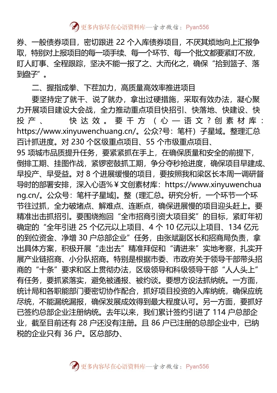 在全区重点项目建设暨城市品质提升工作推进会上的总结讲话.docx_第2页
