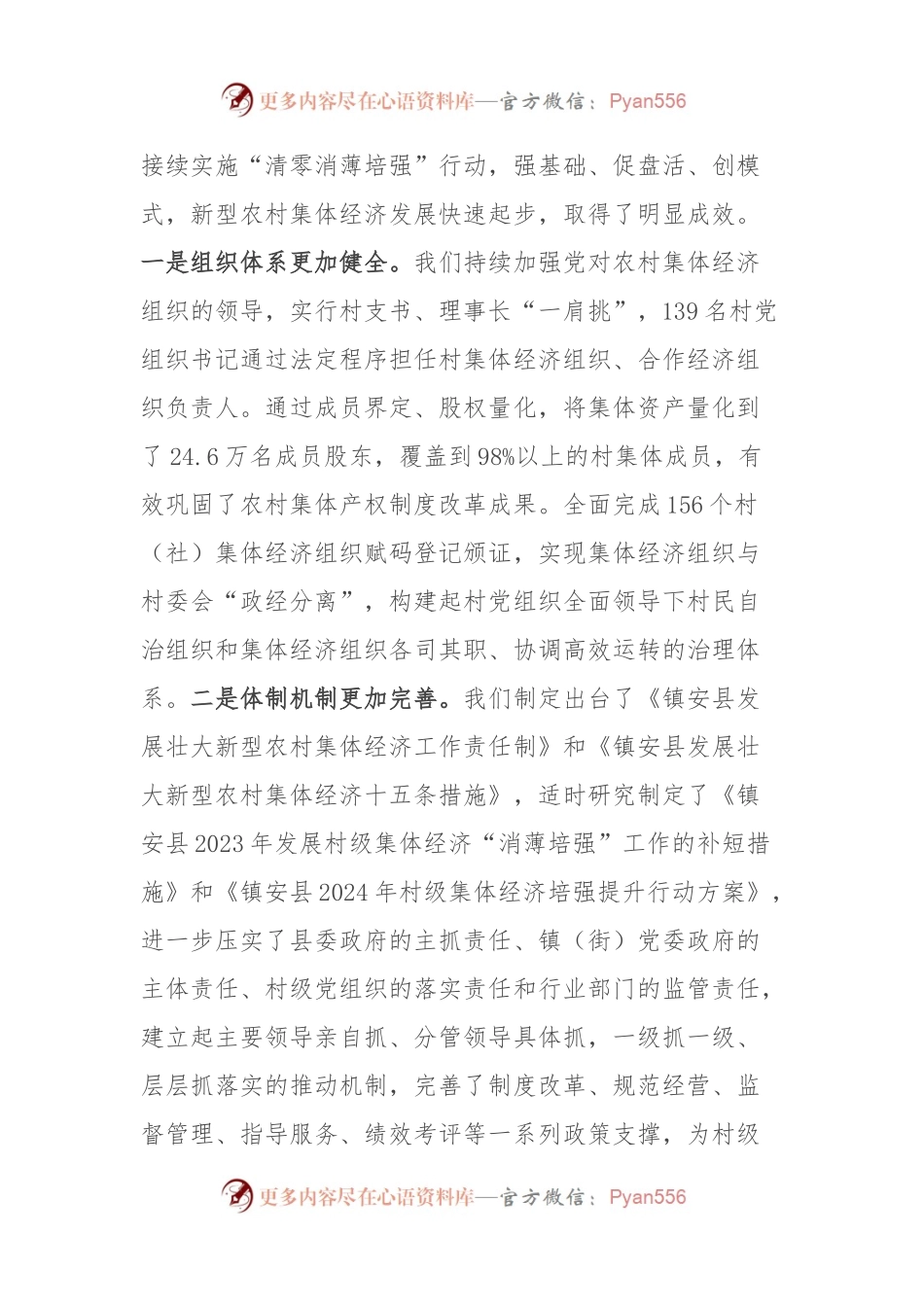 在全县发展壮大村集体经济座谈会上的讲话.docx_第2页