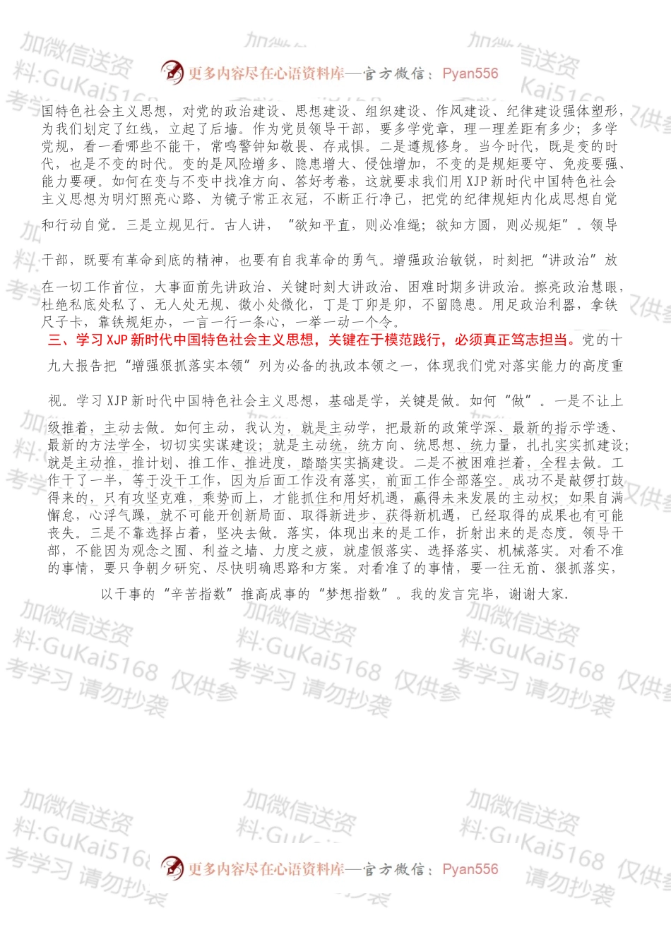 在XXX读书班上的发言材料.docx_第2页
