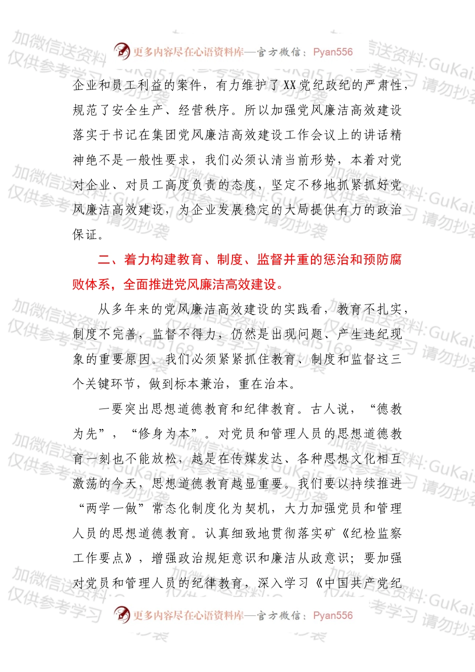 在廉洁高效集体谈话时的讲话.docx_第2页