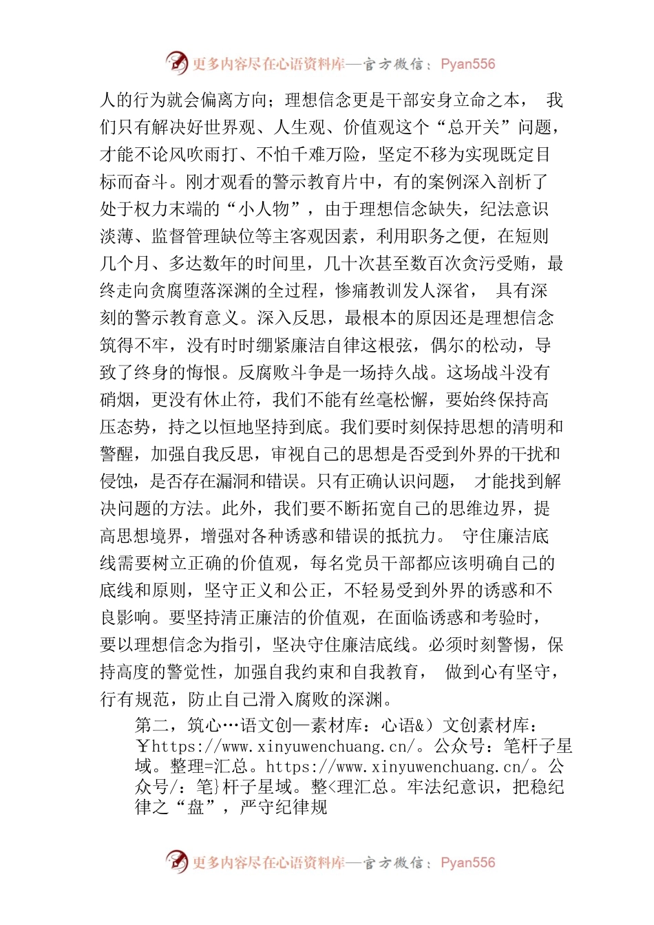 在“中秋”“国庆”节前廉政教育集体谈话上的讲话.docx_第2页