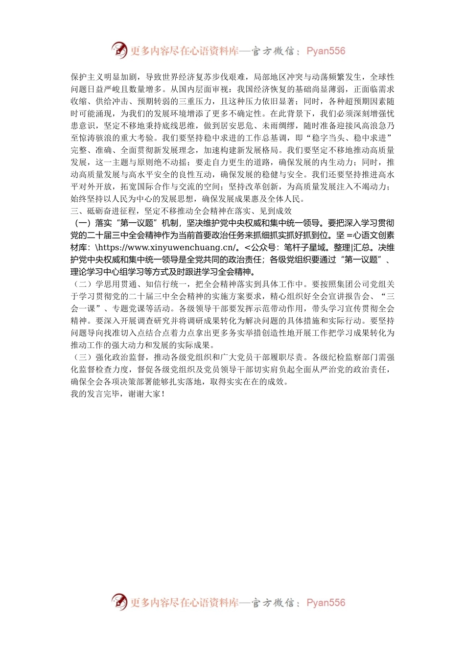 在党的二十届三中全会精神学习研讨会上的发言.docx_第2页