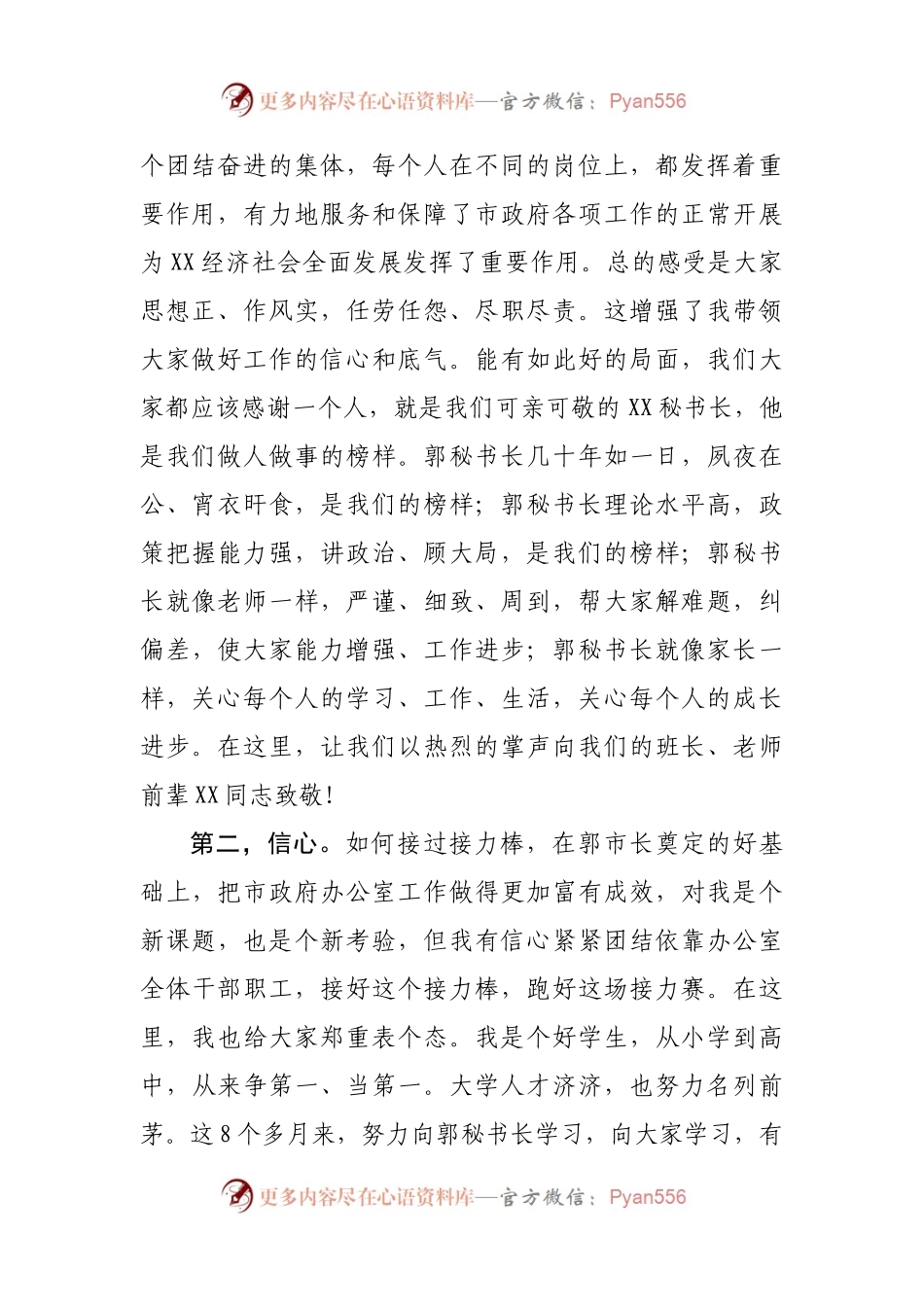 在市政府办公室干部大会上的讲话（离任感言）.docx_第2页