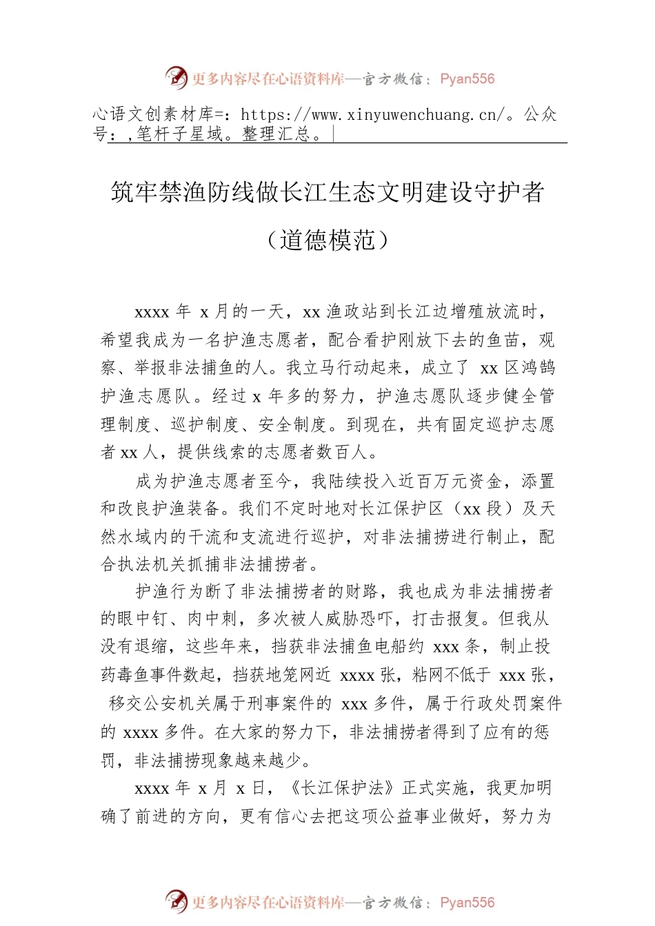 在全市道德模范表彰座谈会上的发言汇编（6篇）.docx_第2页