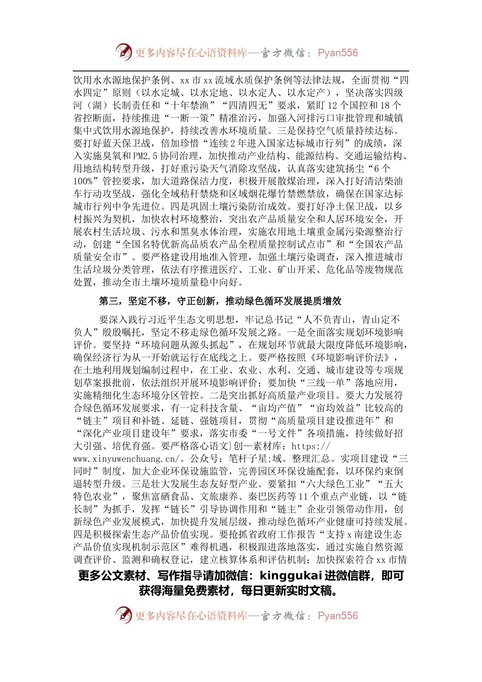 在全市生态环境保护工作会议上的讲话.docx_第2页