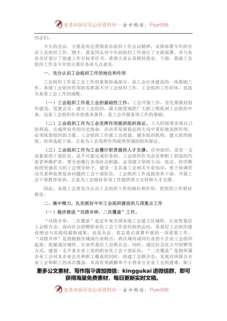 在全市工会组织工作会议上的讲话.docx_第1页