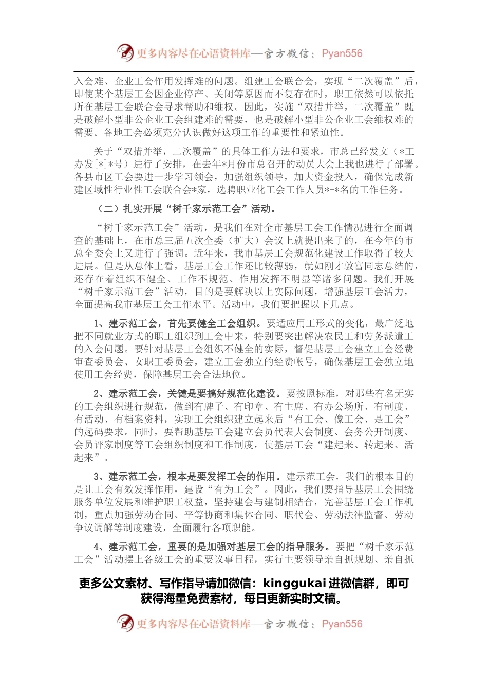 在全市工会组织工作会议上的讲话.docx_第2页
