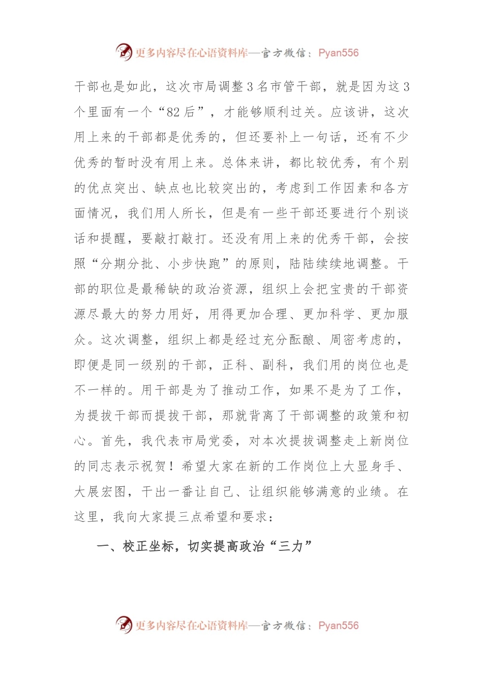 在市局新任科级干部集体谈话上的讲话.docx_第2页