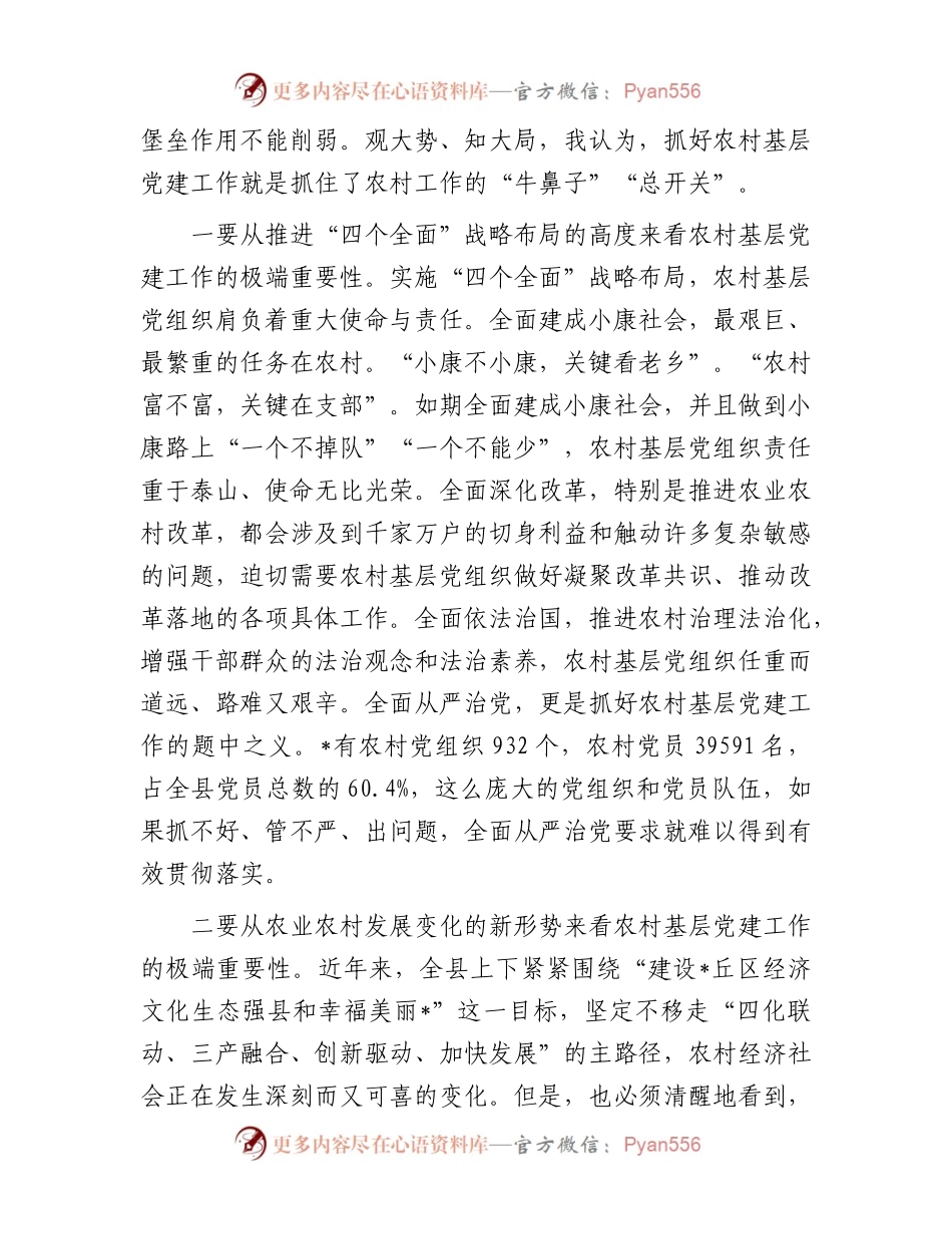 在农村基层党建暨“五个一”帮扶工作推进会上的讲话.docx_第2页