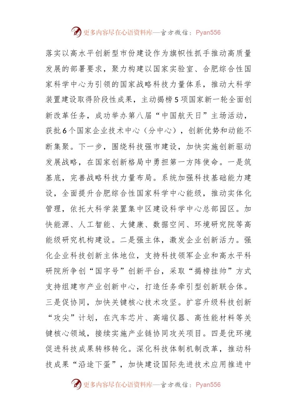 在全省发改系统进一步推动长江经济带高质量发展座谈会上的交流发言.docx_第2页