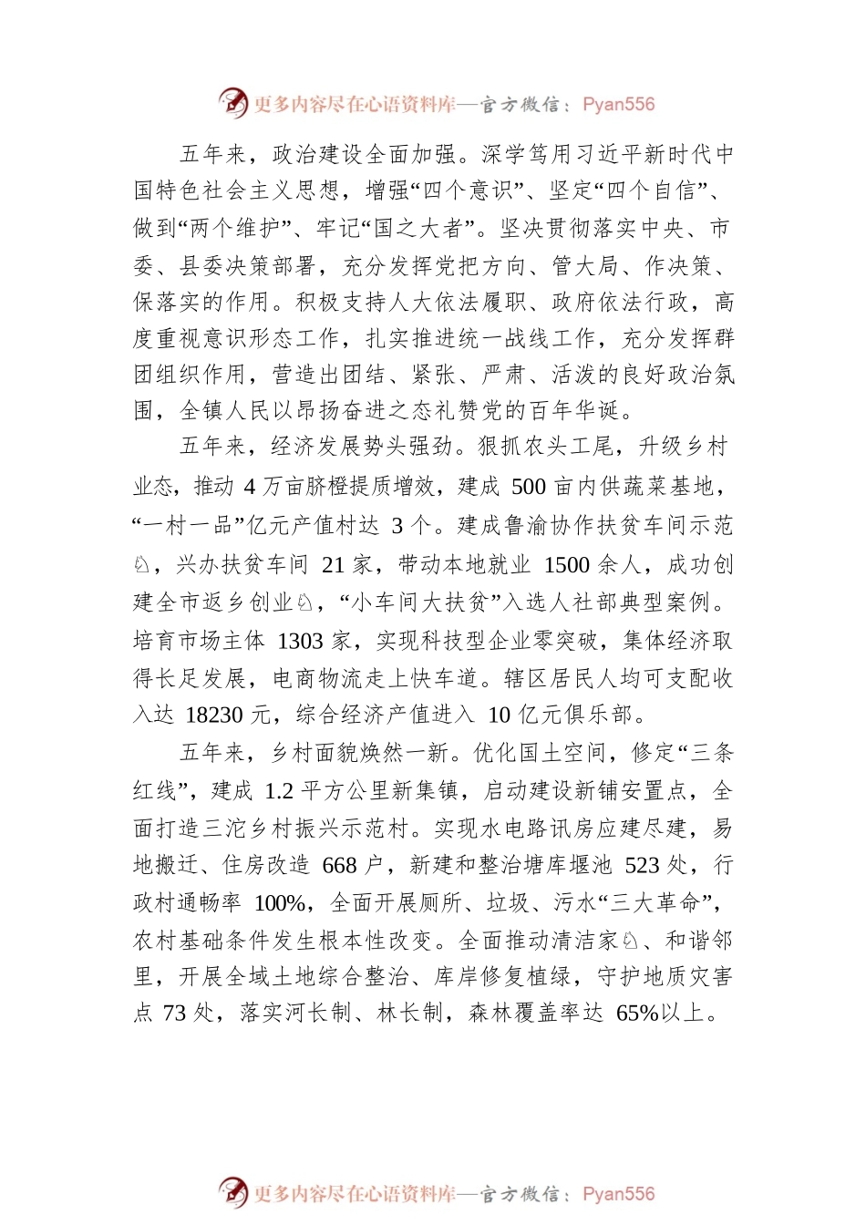 在中国共产党安坪镇第三次代表大会上的报告.docx_第2页