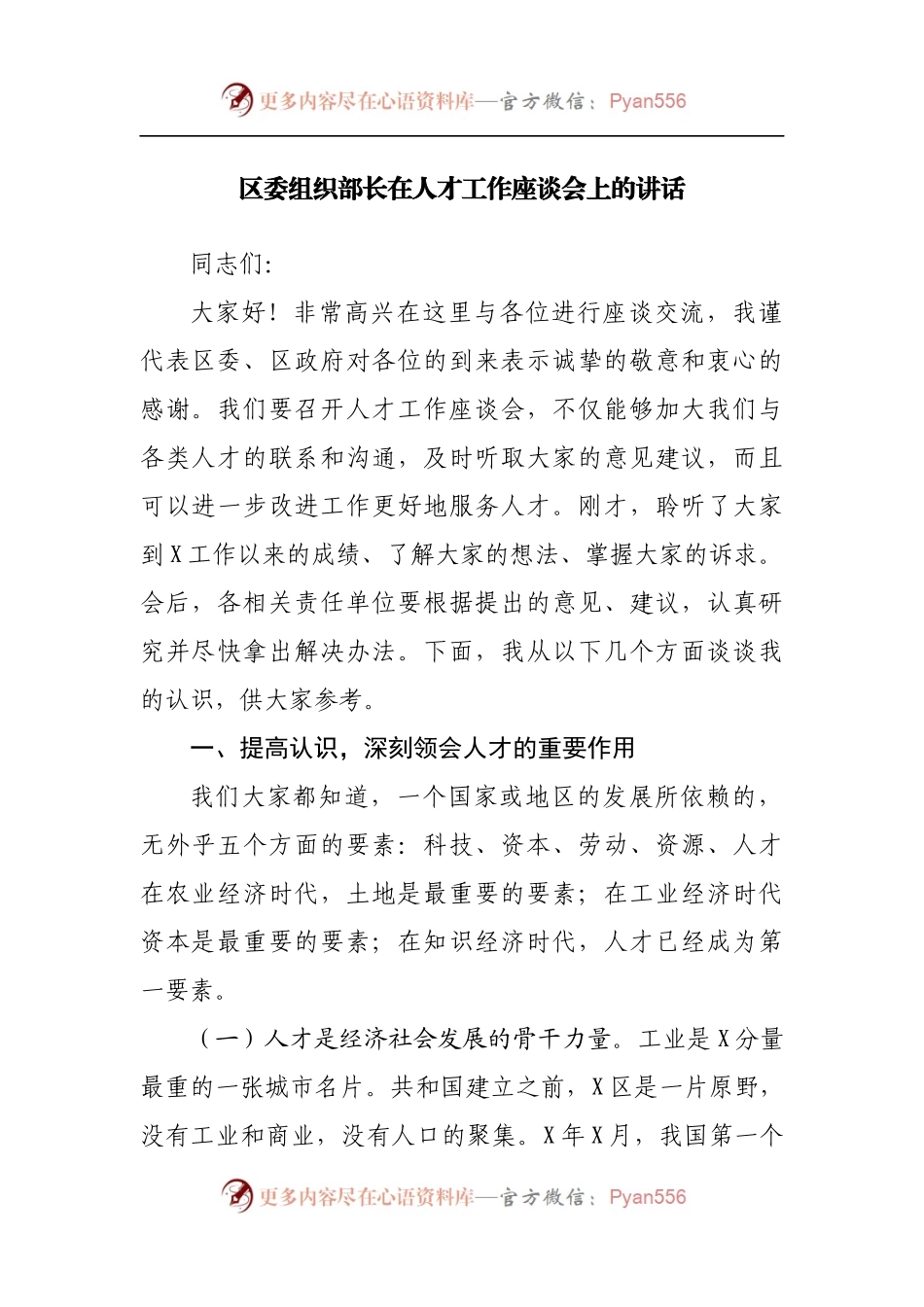 在人才工作座谈会上的讲话.docx_第1页