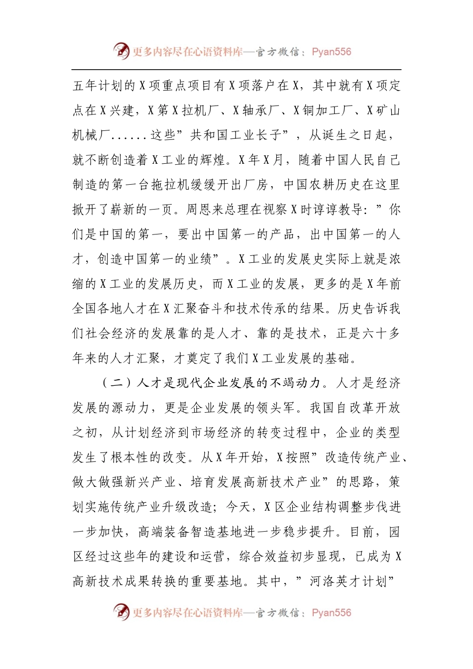 在人才工作座谈会上的讲话.docx_第2页