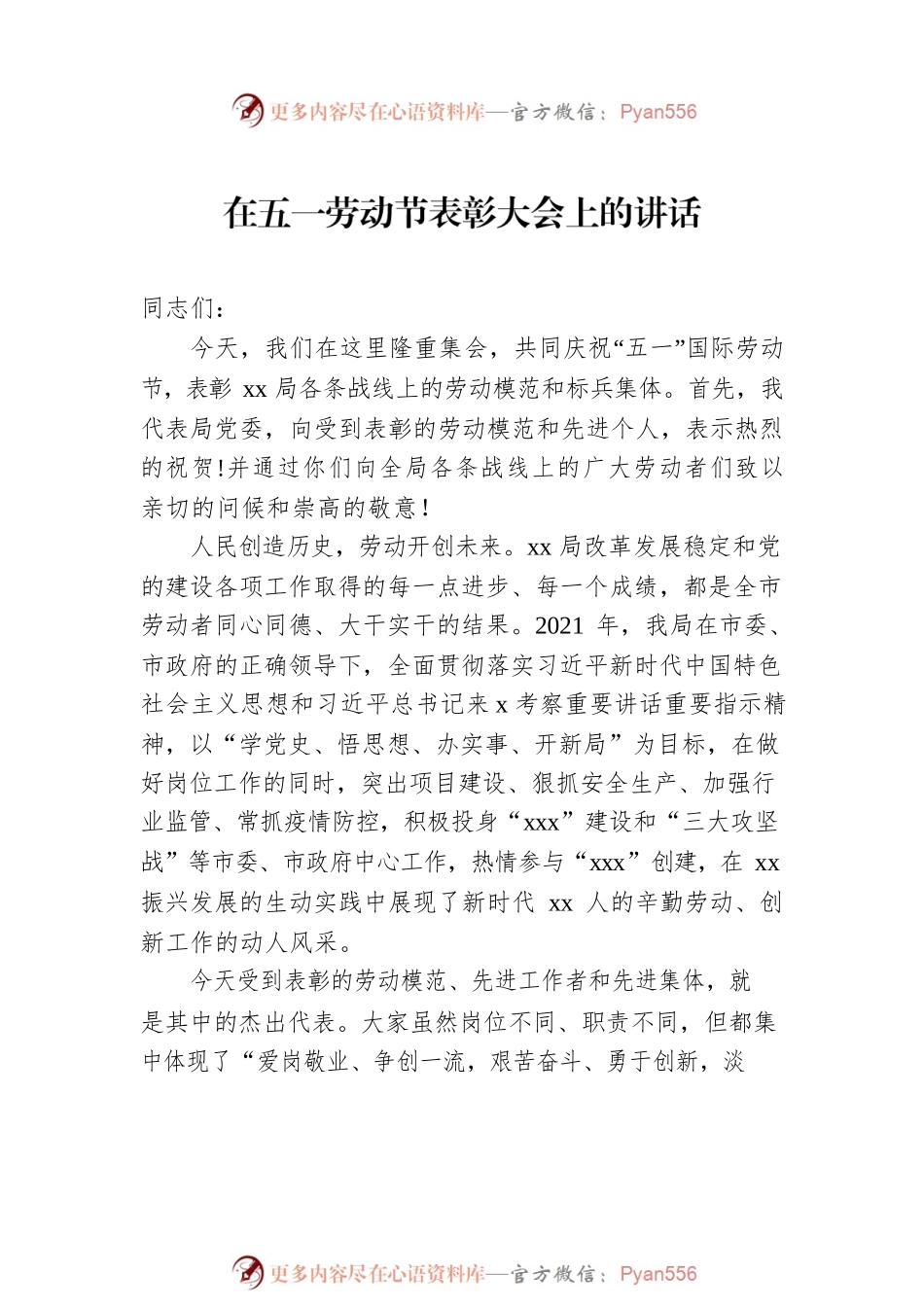 在五一劳动节表彰大会上的讲话汇编（2篇）.docx_第2页