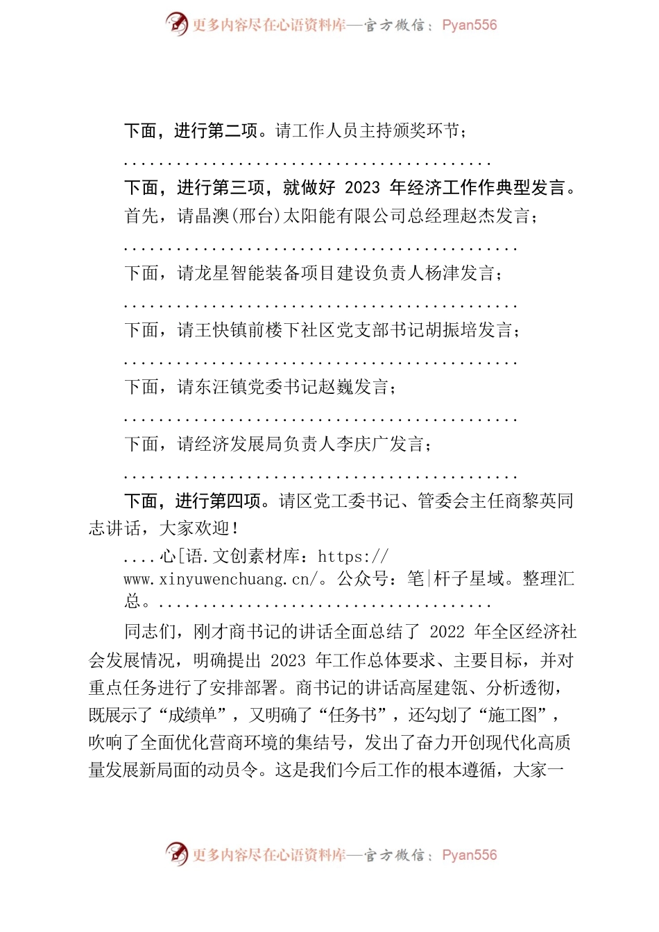 在全区优化营商环境三级干部大会上的主持讲话.docx_第2页