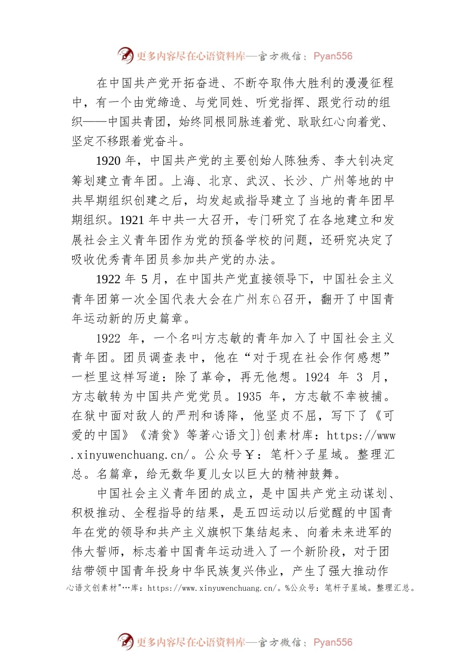 在复兴伟业中书写青春荣光——写在中国共产主义青年团成立一百周年之际（20220506）.docx_第2页