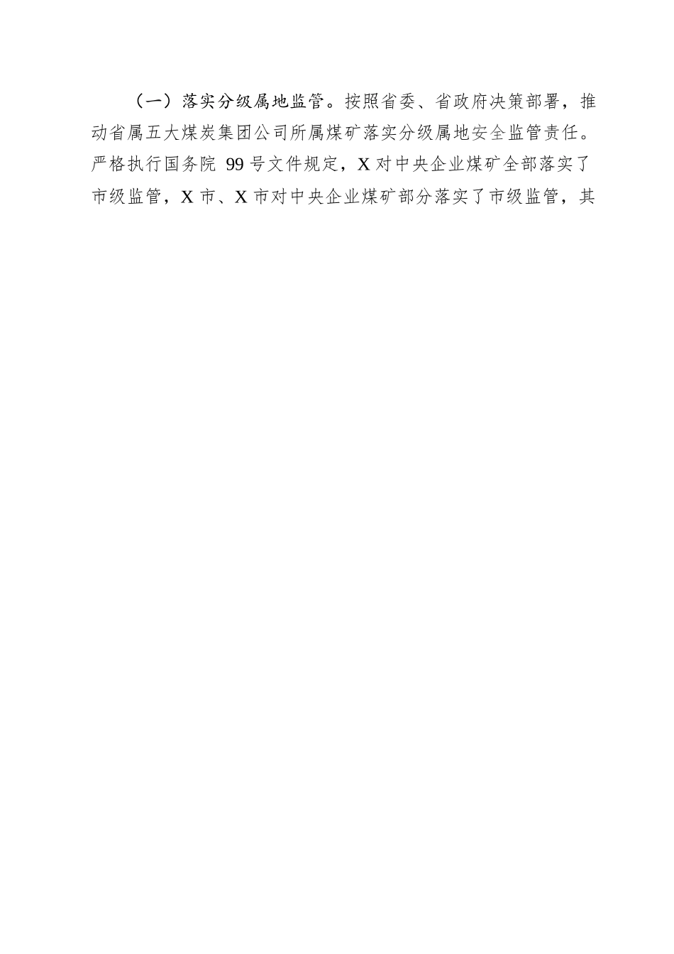 在全市深化煤矿安全生产工作部署大会上的讲话.docx_第2页