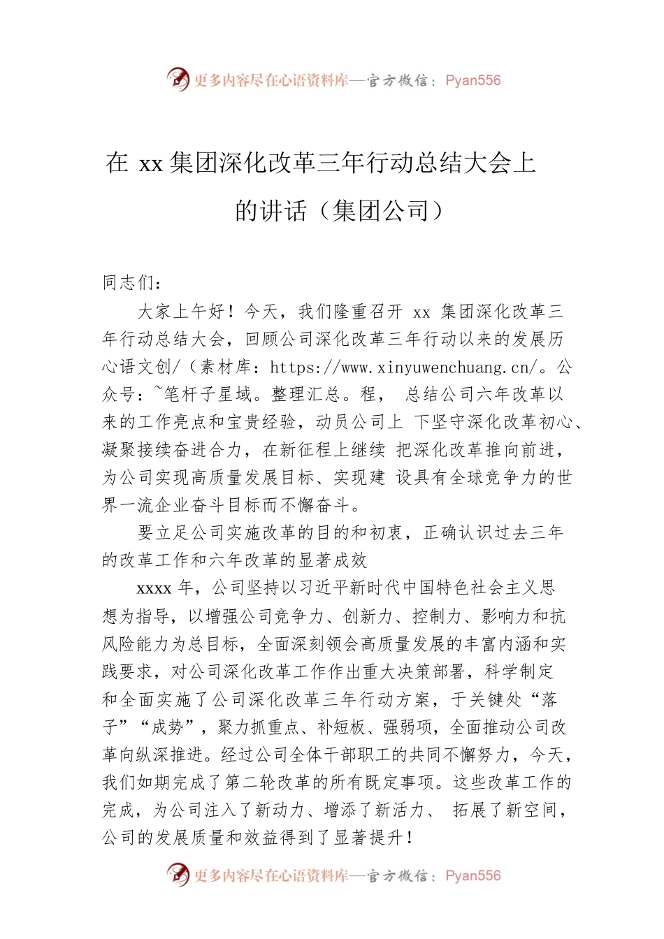 在xx集团深化改革三年行动总结大会上的讲话（集团公司）.docx_第1页