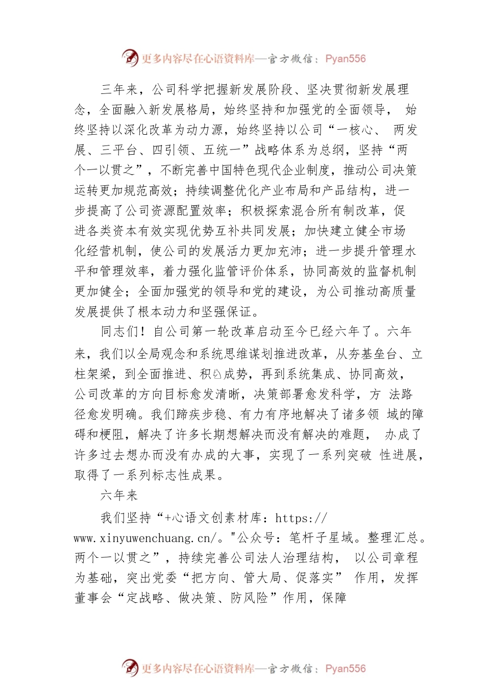 在xx集团深化改革三年行动总结大会上的讲话（集团公司）.docx_第2页