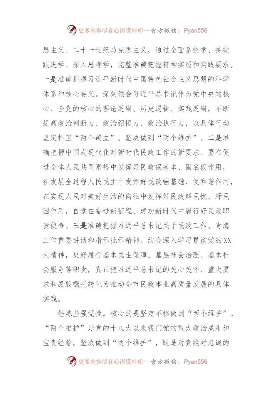 在市委主题教育第二期读书班上的交流发言.docx_第2页