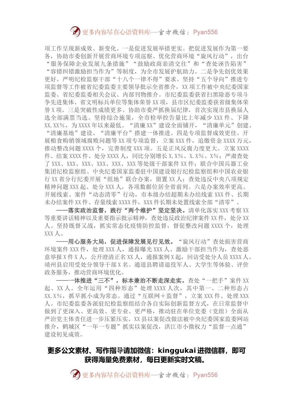 在X市第X届纪律检查委员会第二次全体会议上的工作报告.docx_第2页