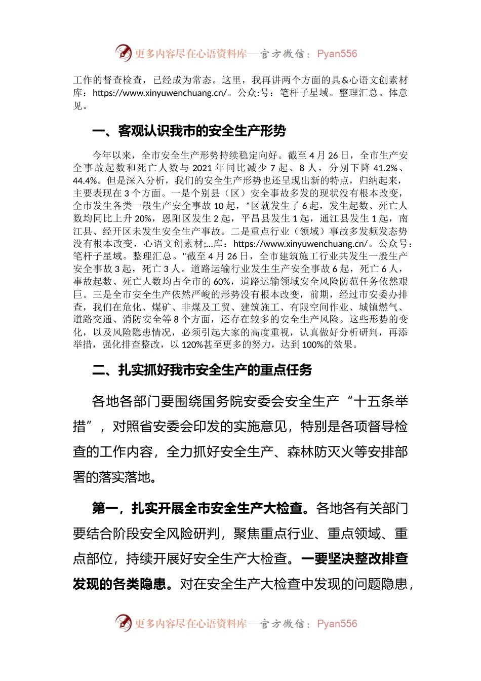 在全市安全生产工作现场会上的讲话.docx_第2页