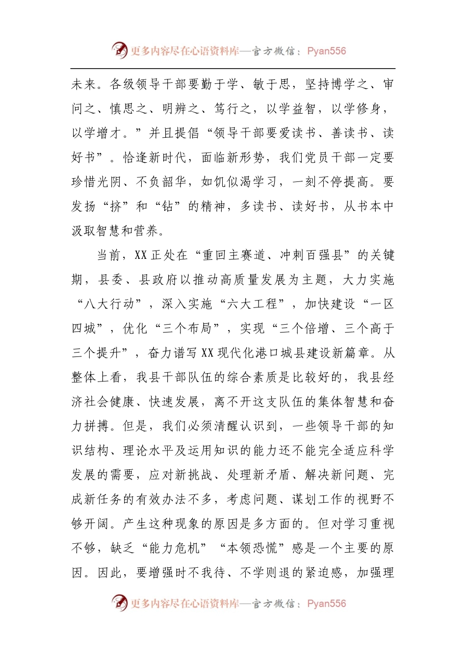 在党校2022年春季主体班开班仪式上的讲话.docx_第2页