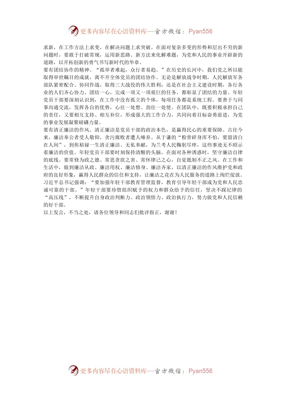 在全市年轻干部座谈会上的交流发言：掌稳人生之舵，激扬“青春帆船”.docx_第2页