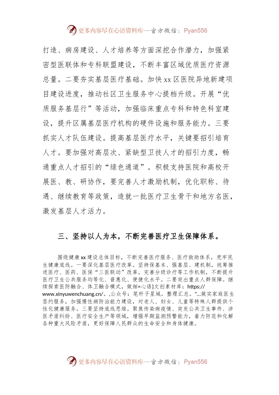 在全区医疗卫生专题会上的讲话.docx_第2页