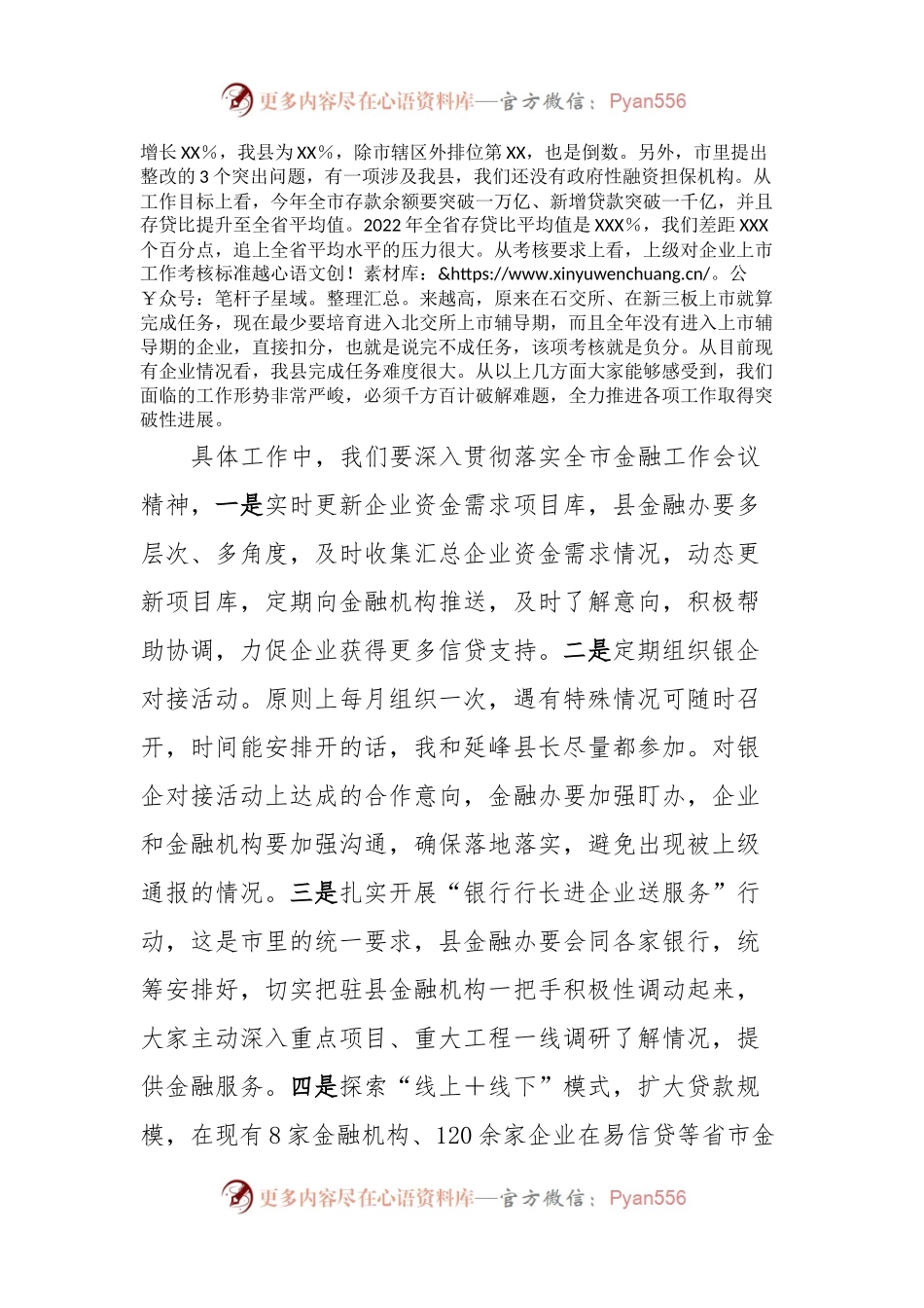 在政银企座谈会上的讲话提纲.docx_第2页