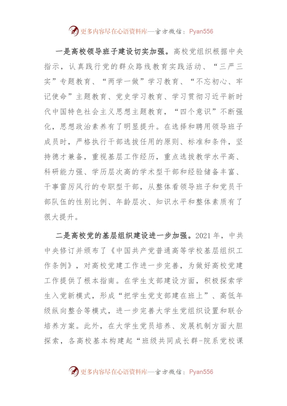 在2024年高校基层党组织建设工作推进会上的讲话.docx_第2页