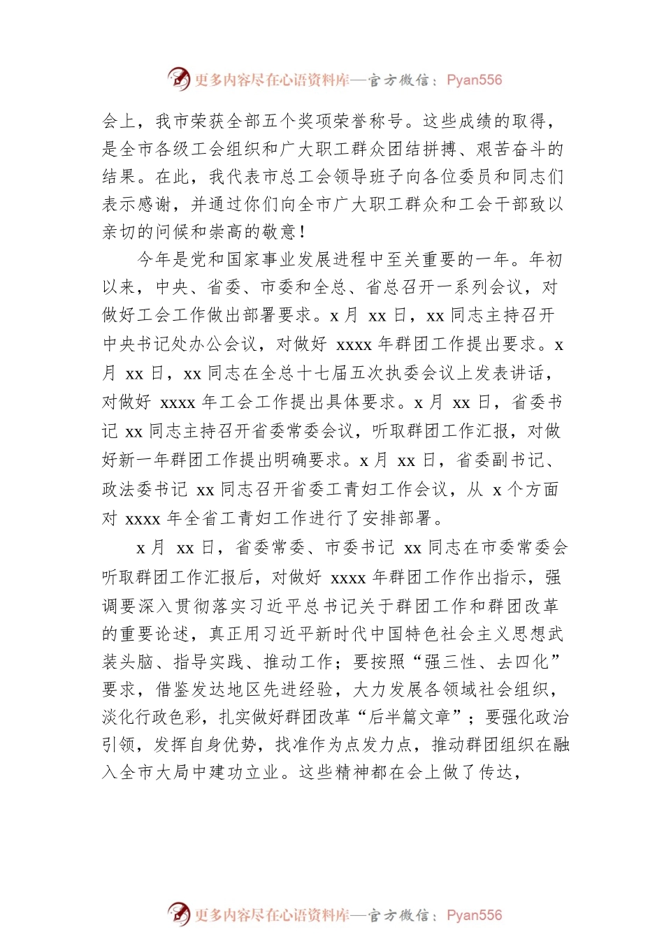 在市总工会全委（扩大）会议上的讲话.docx_第2页