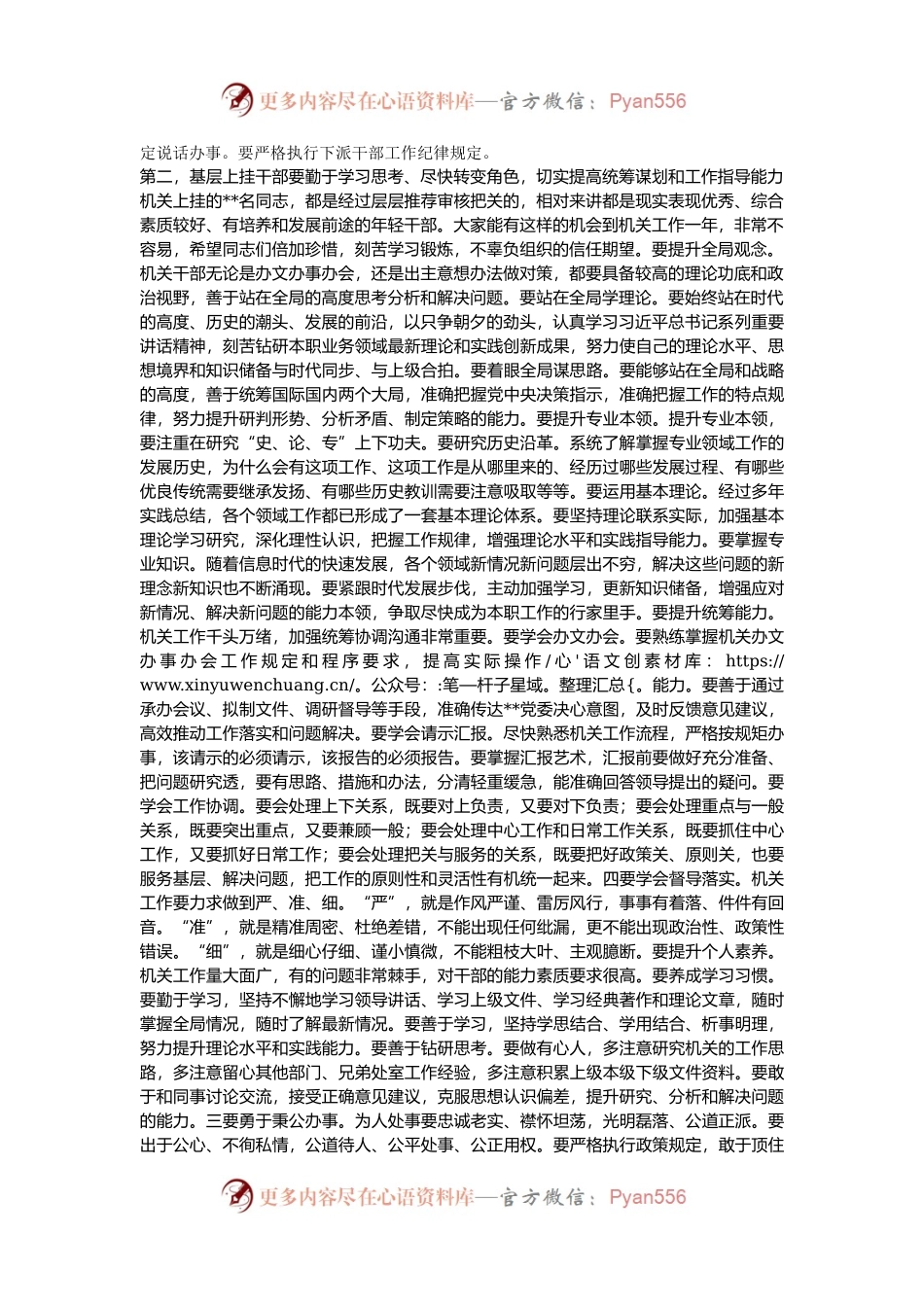 在与上挂下派干部集体谈话时的讲话.docx_第2页
