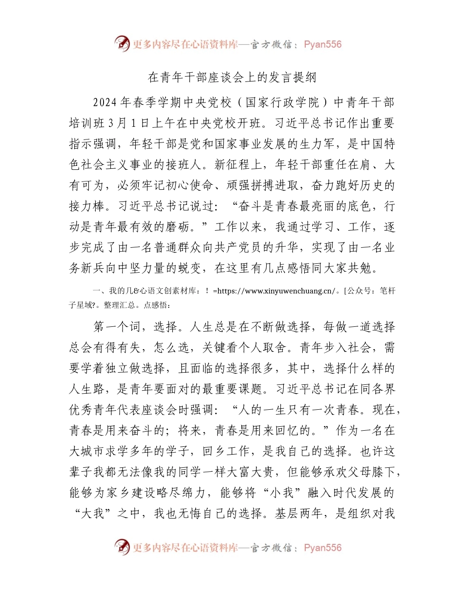在五四青年干部座谈会上的发言1900字.docx_第1页