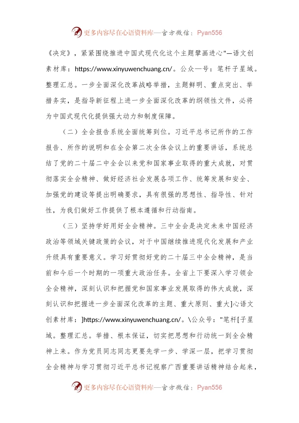 在国有企业学习贯彻党的二 十届三 中全会研讨发言材料.docx_第2页
