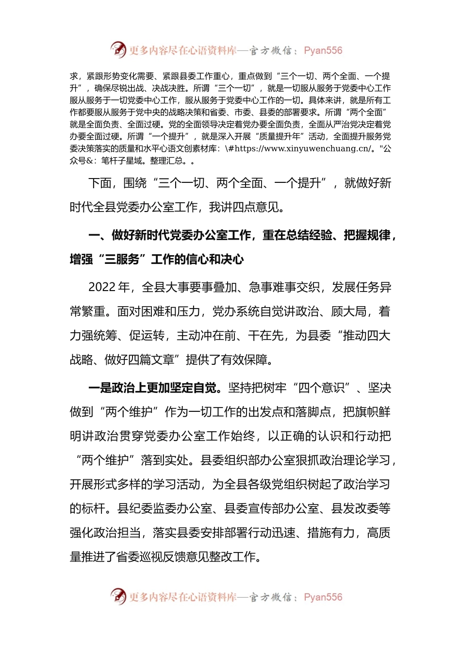 在全县办公室主任（扩大）会议上的讲话.docx_第2页