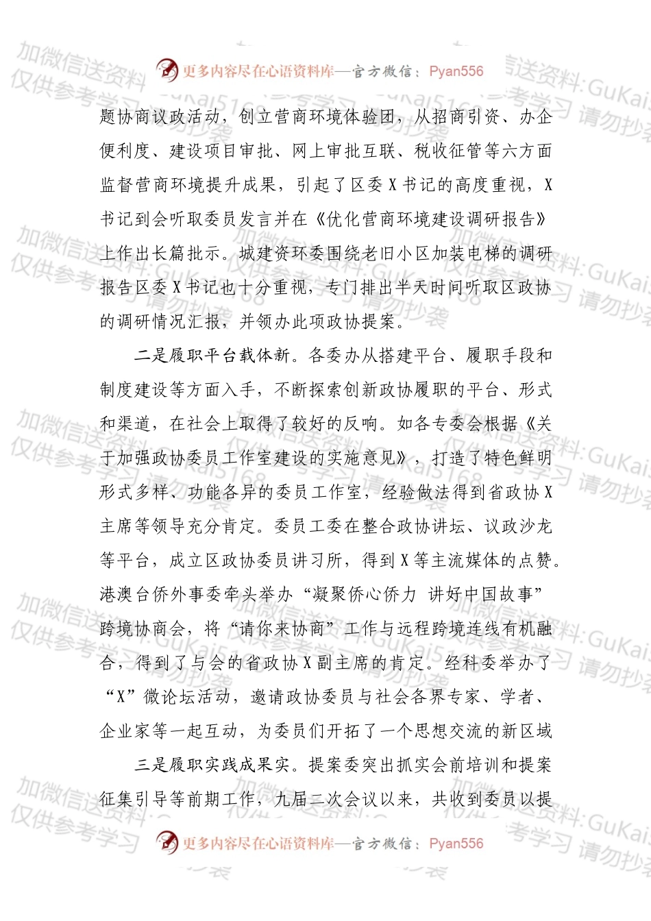在区政协工作务虚会上的讲话（1）.docx_第2页