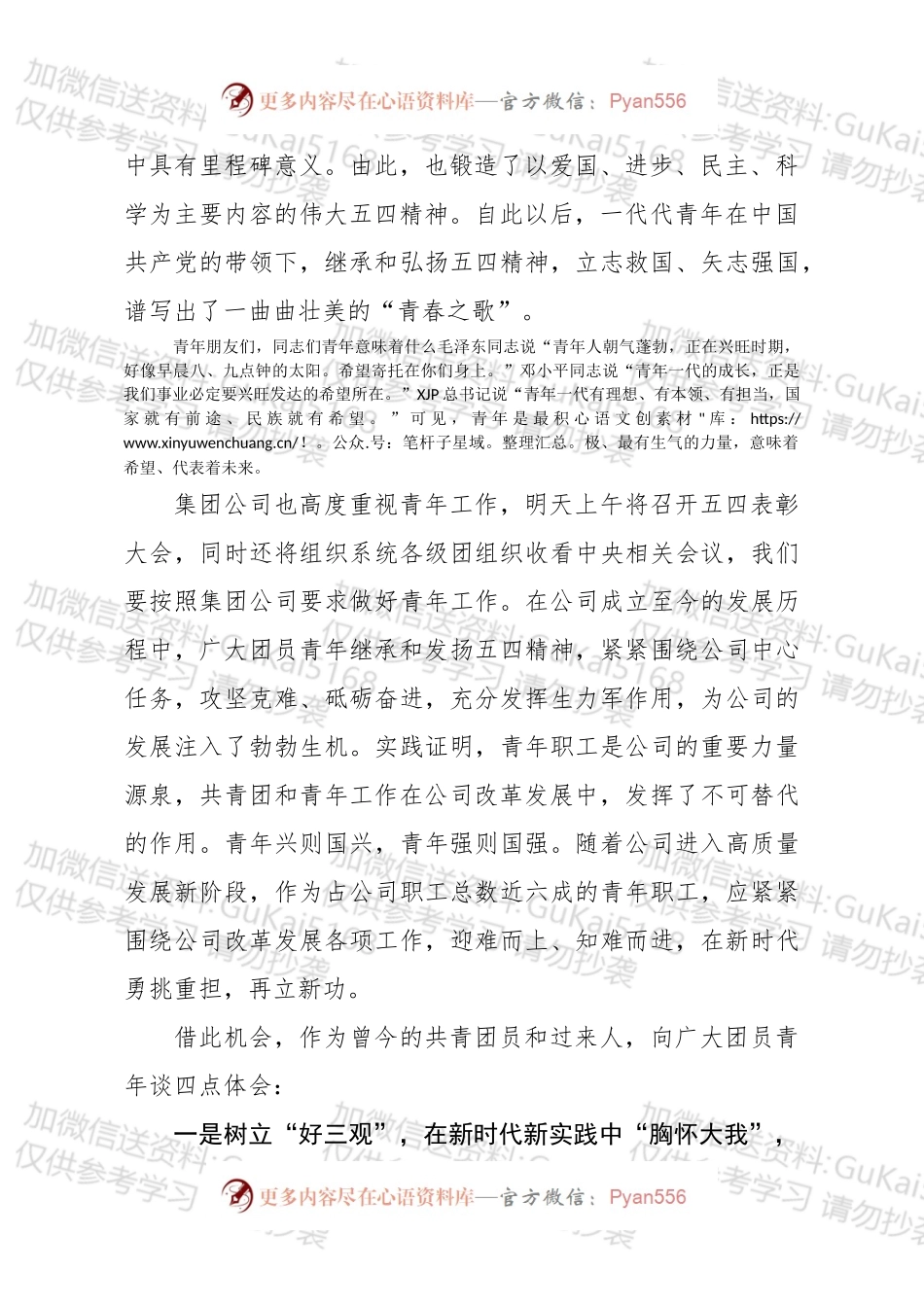在公司五四青年节表彰大会上的讲话.docx_第2页