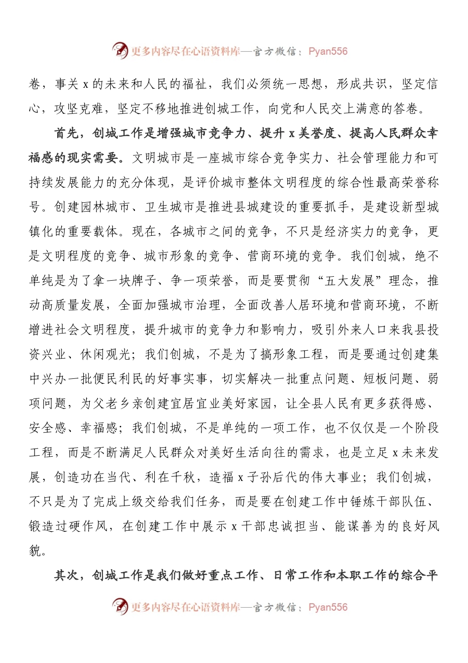 在创城暨棚户区改造、“双违”治理攻坚大会上的讲话.docx_第2页