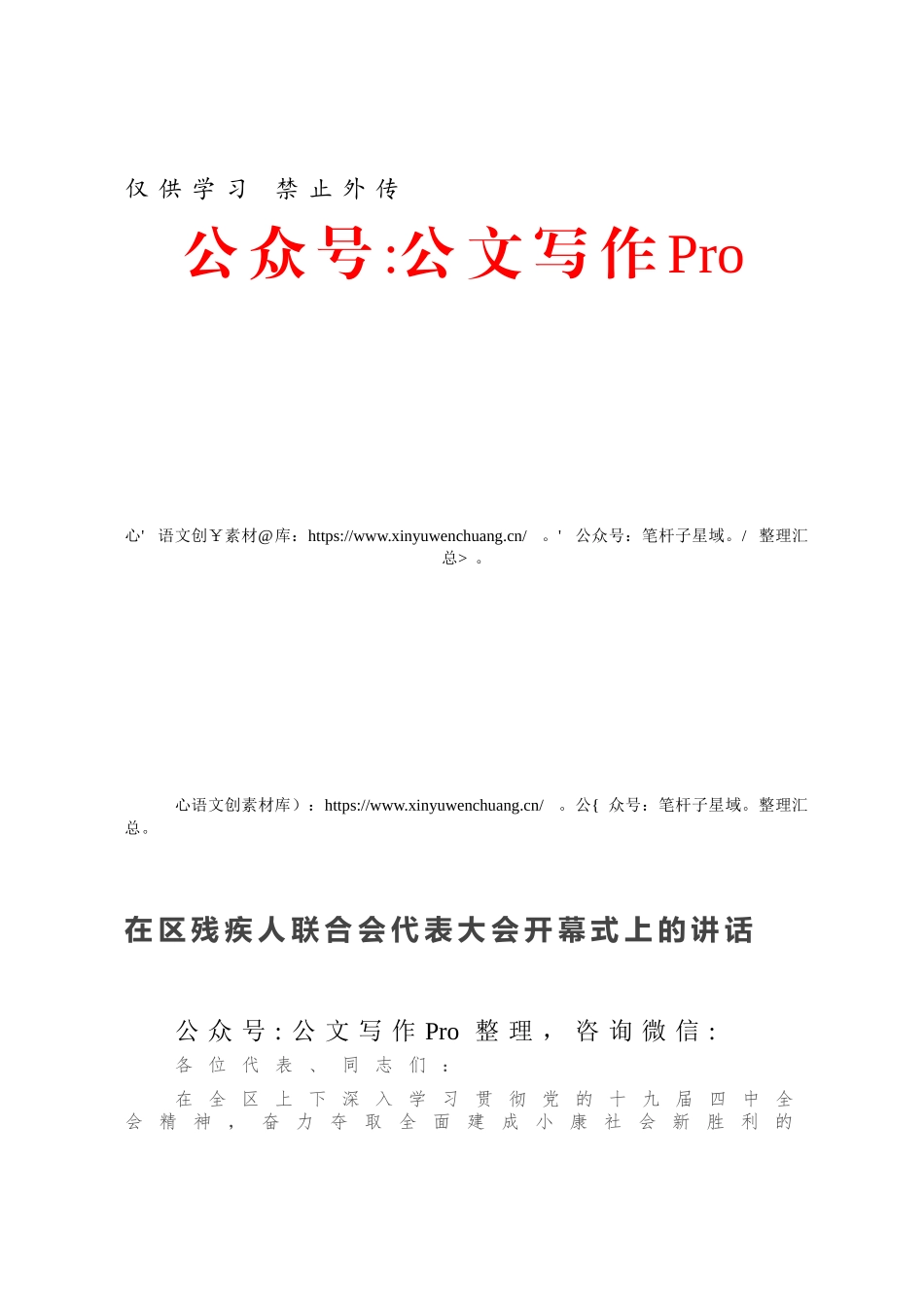在区残疾人联合会代表大会开幕式上的讲话.docx_第1页