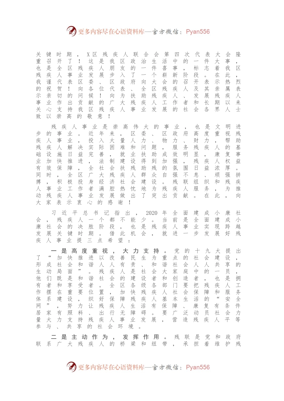 在区残疾人联合会代表大会开幕式上的讲话.docx_第2页